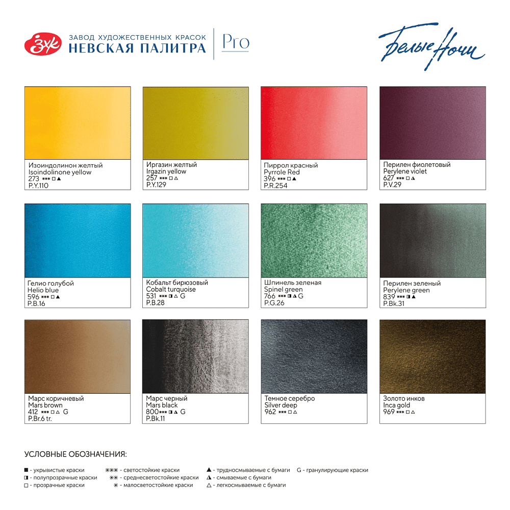 Краски акварельные "Белые ночи Русские сказки", набор 12 цветов, кюветы - 5