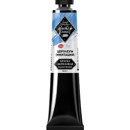 Краски акриловые "Мастер-класс", 503 церулеум имитация, 46мл., туба