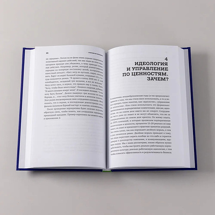 Книга "Ловушки HR-брендинга: Как стать лучшим работодателем для сотрудников и кандидатов", Светлана Иванова - 5