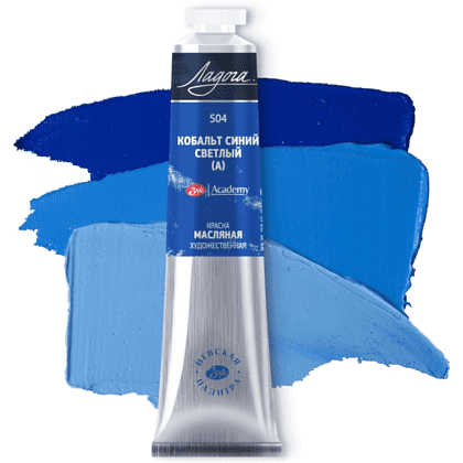 Краски масляные "Ладога", 504 кобальт синий светлый А, 46 мл., туба - 2
