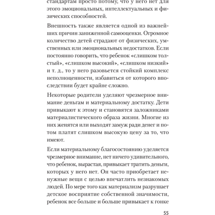 Книга "Главные секреты абсолютной уверенности в себе (#экопокет)", Роберт Энтони - 9