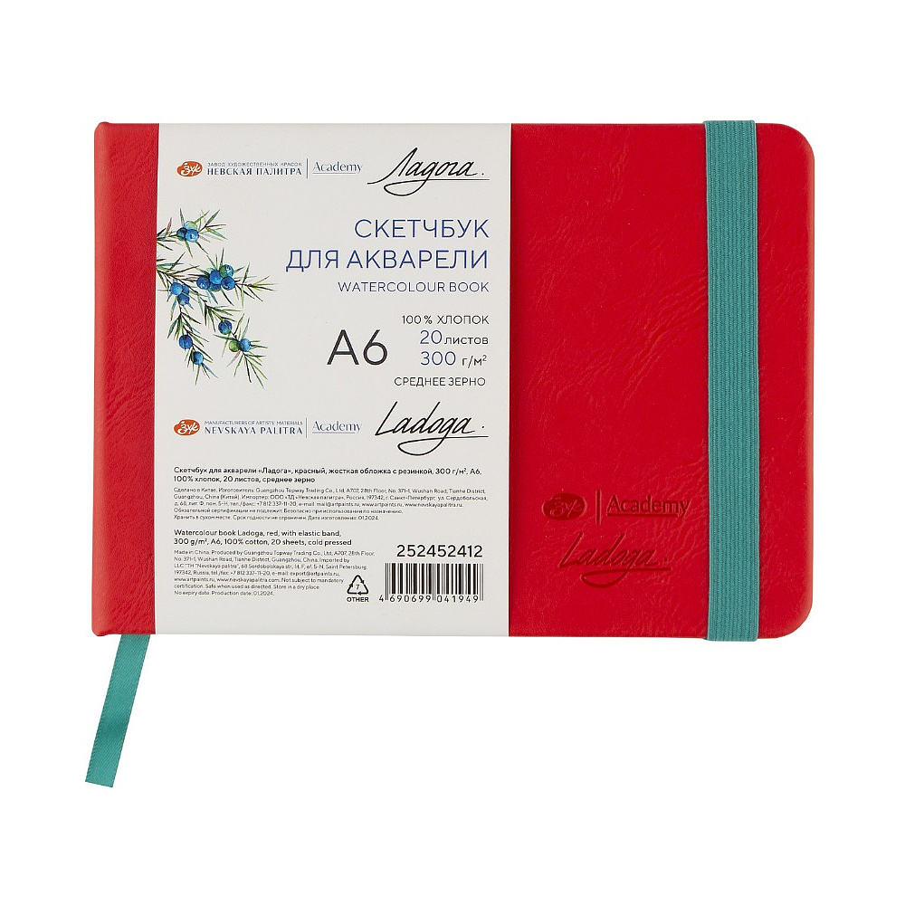 Скетчбук для акварели "Ладога", А6, 100% хлопок, 300 г/м2, 20 листов, красный