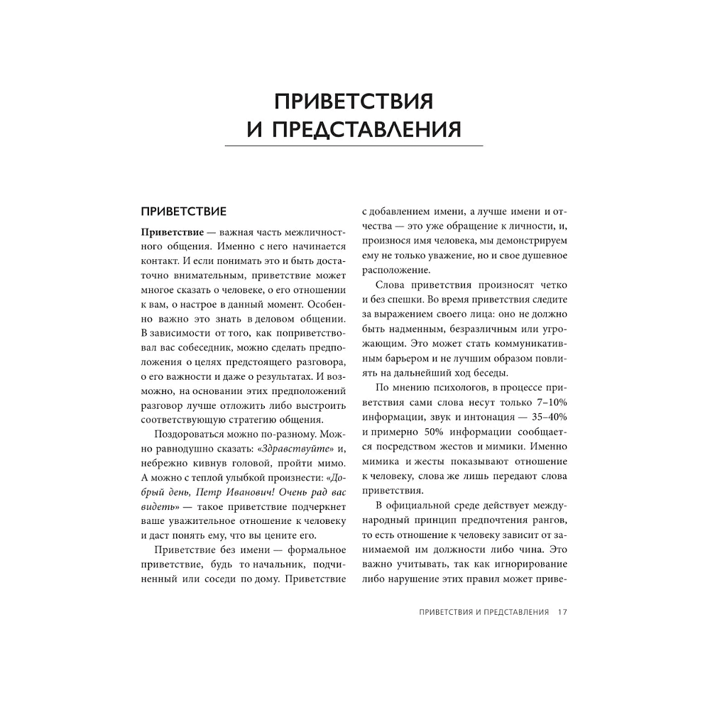 Книга "Международный этикет в странах Азии. На примере 13 стран", Елена Игнатьева - 16