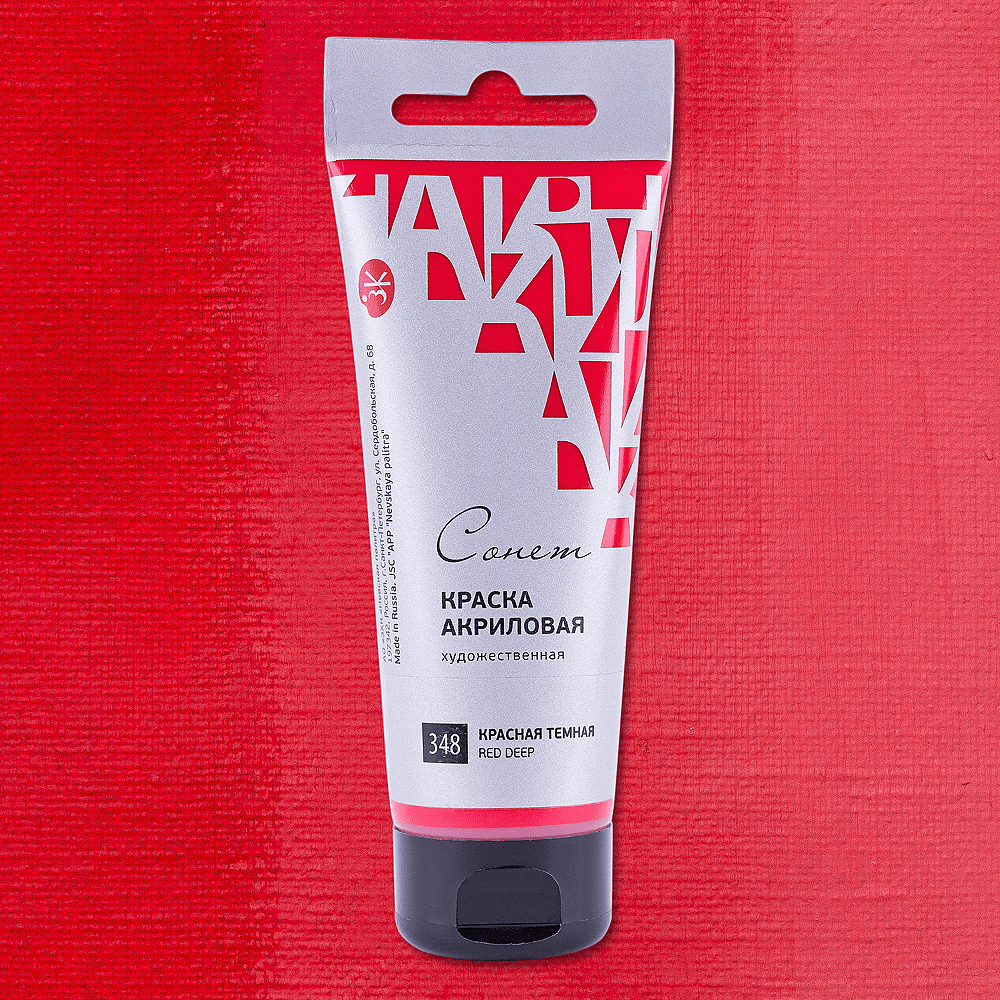 Краски акриловые "Сонет", 348 красная темная, 120 мл, туба - 2