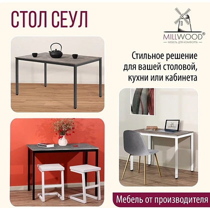 Стол Millwood Сеул, 1300х800 мм, бетон, черный - 6