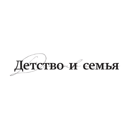Книга "Ицхак Адизес. Лучшее", Ицхак Адизес - 9