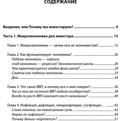 Книга "Разумные инвестиции. Путеводитель по фондовому рынку для начинающих", Екатерина Кутняк - 6