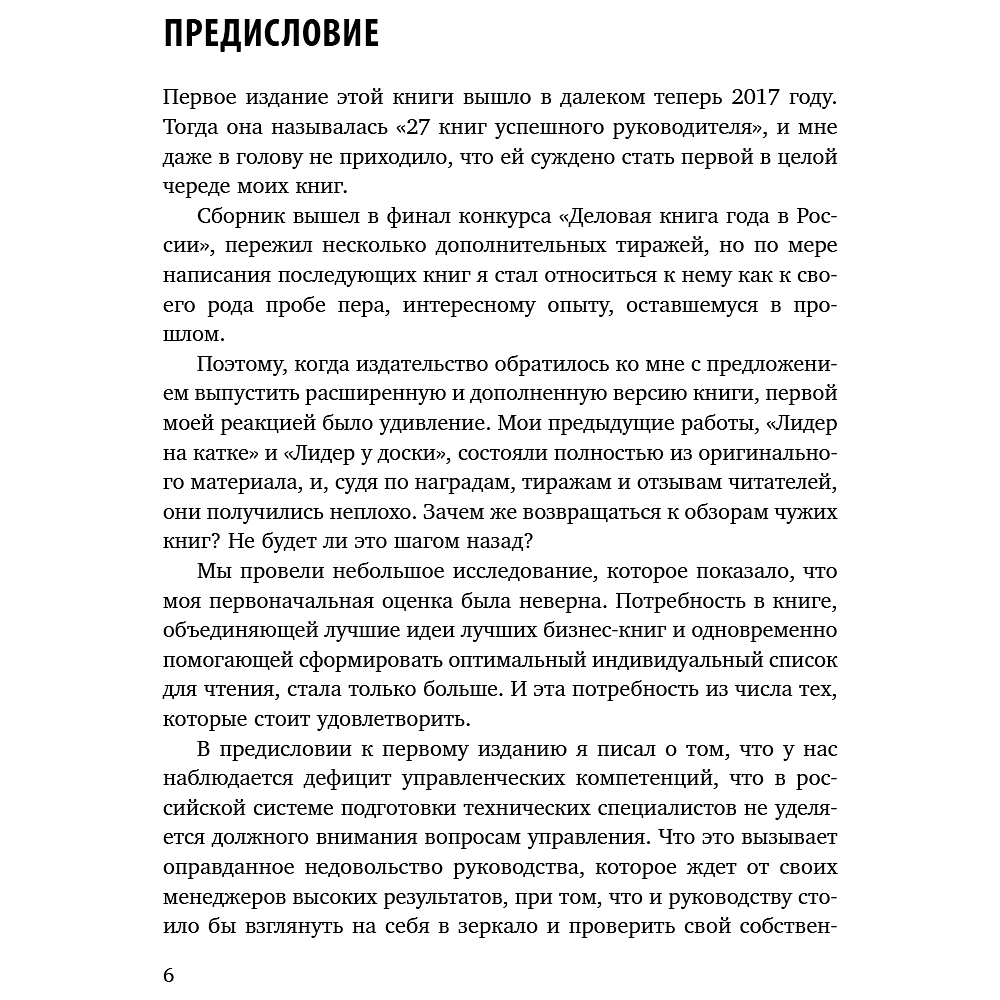 Книга "35 книг успешного руководителя", Станислав Логунов - 10