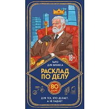 Карты "Расклад по делу. Таро для бизнеса"