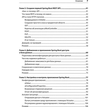 Книга "Spring Boot по-быстрому", Марк Хеклер - 3