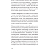Книга "Речевая самооборона (#экопокет)", Руслан Хоменко, Александра Пожарская - 8