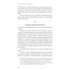 Книга "Движущая сила организации", Тао Тянь, Вэй Чэнь - 5