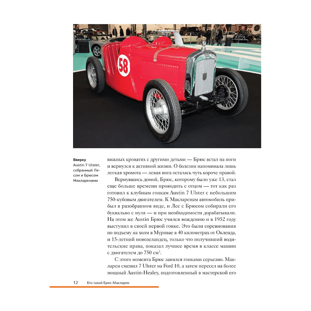 Книга "McLaren. История легендарного производителя", Дмитрий Захарченко - 10