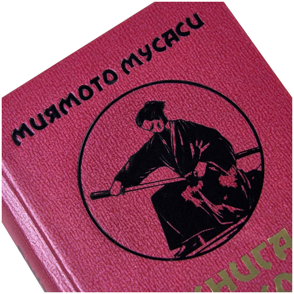 Книга-мини "Книга пяти колец", Миямото Мусаси, 60х75 мм, ассорти - 4