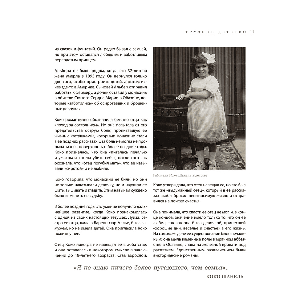 Книга "Chanel. Легенда моды", Майкл О'Нил - 7