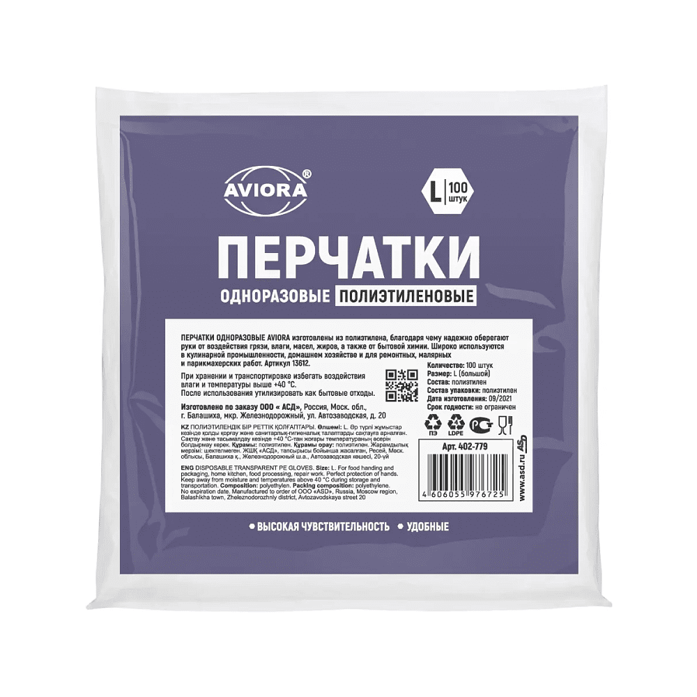 Перчатки полиэтиленовые одноразовые Aviora,  р-р L, 100 шт/уп, прозрачный