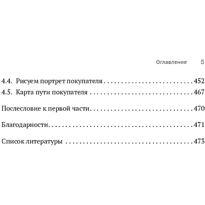 Книга "Retailing для русскоговорящих: управление предприятием розничной торговли", Максим Тверской - 5