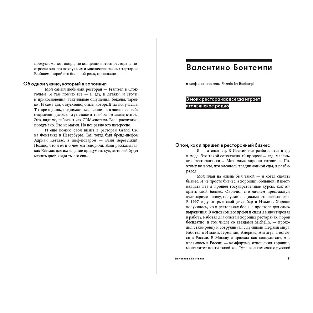 Книга "Альпина ПРО бизнес. Рестораторы", Алексей Оносов, Владимир Жолобов, Юлия Киреева - 2