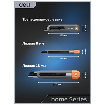 Набор ножей строительных Deli HS EHT4003C, 3 шт (ножи 9мм/18мм/трапеция), Soft Touch, оранжевый - 4