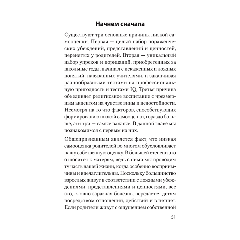 Книга "Главные секреты абсолютной уверенности в себе (#экопокет)", Роберт Энтони - 5