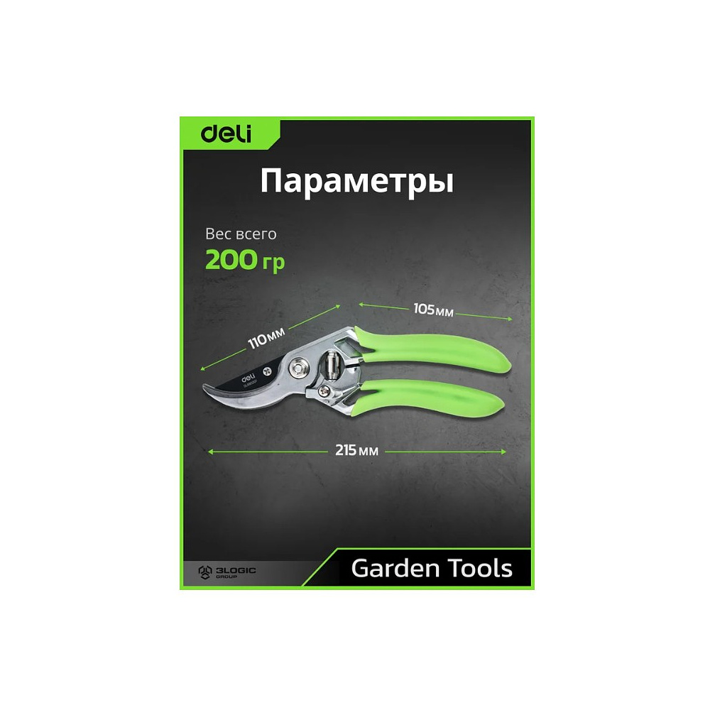 Секатор садовый цельнокованный Deli GS EDL580207, пружина, тефлон, 215 мм., черный, зеленый - 4