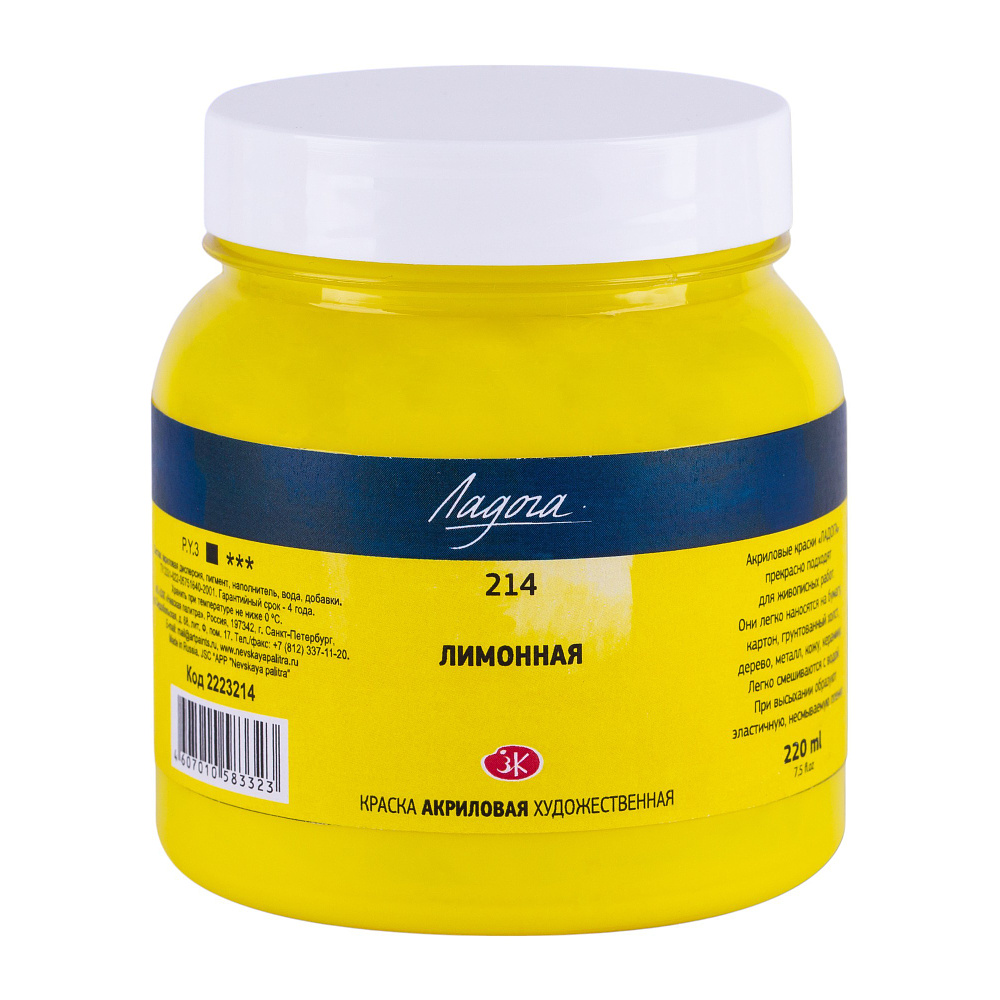 Краски акриловые "Ладога", 214 лимонная, 220 мл., банка