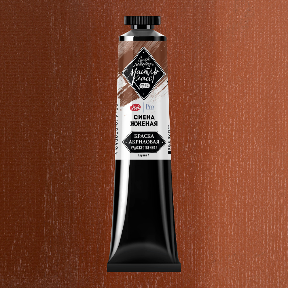 Краски акриловые "Мастер-класс", 406 сиена жженая, 46мл., туба - 3