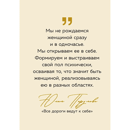 Книга "Радость на ладони. Ты настоящее золото. Теплые слова для поддержки и вдохновения" - 9