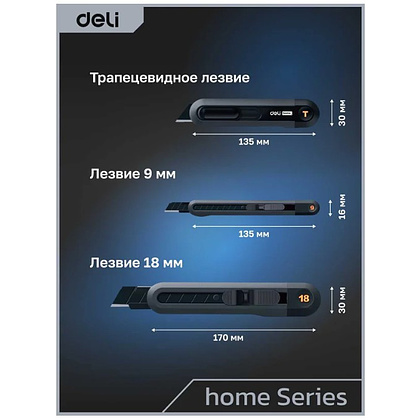 Набор ножей строительных Deli HS EHT4003, 3 шт (ножи 9мм/18мм/трапеция), Soft Touch, черный - 11