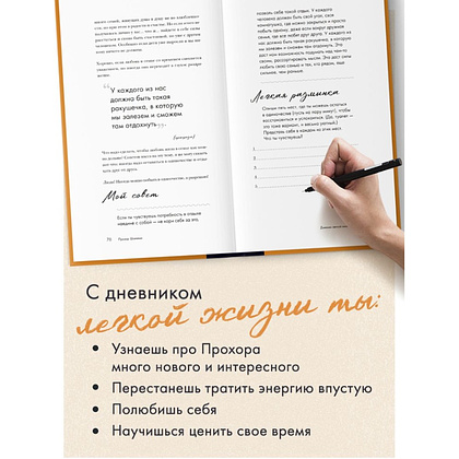 Книга "Главное - не уработаться! Дневник легкой жизни", Прохор Шаляпин - 7