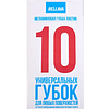 Губка-ластик меламиновая, 10 шт/уп., РБ - 2