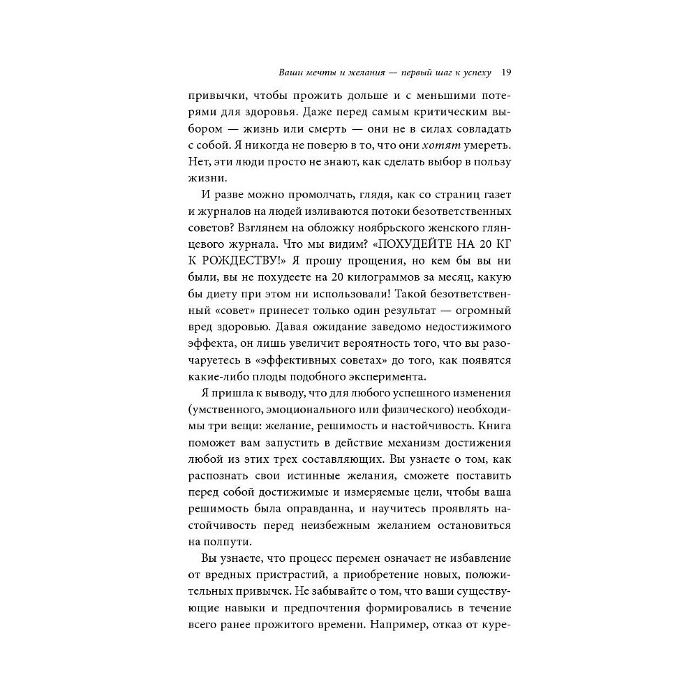 Книга "В этом году я… Как изменить привычки, сдержать обещания или сделать то, о чем вы давно мечтали", М. Дж. Райан - 12