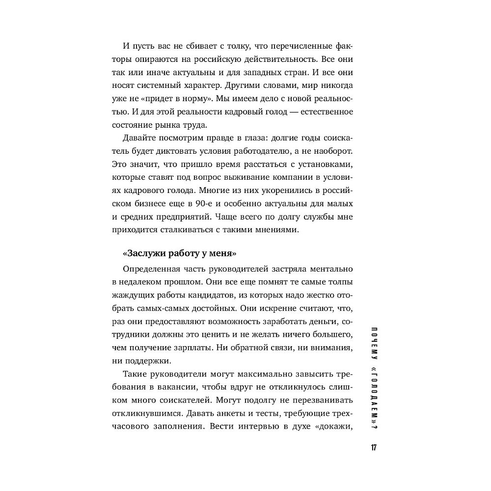 Книга "Кадровый голод", Павел Сивожелезов - 16