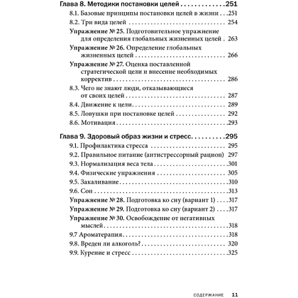 Книга "Управление стрессом для делового человека", Александр Фридман, Дмитрий Галанцев, Юрий Щербатых - 9