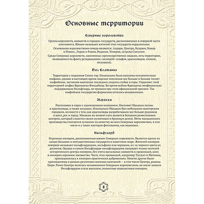 Книга "Ведьмак. Неофициальная кулинарная книга", Ольга Лиманец - 6