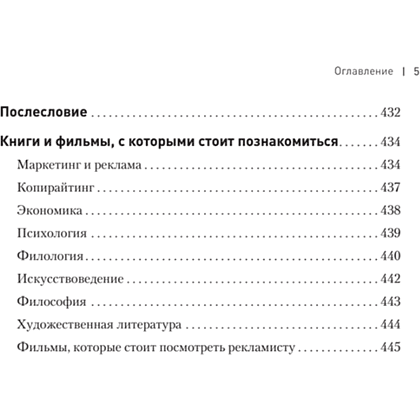 Книга "Философия успешного бренда", Ярослав Соколов - 4