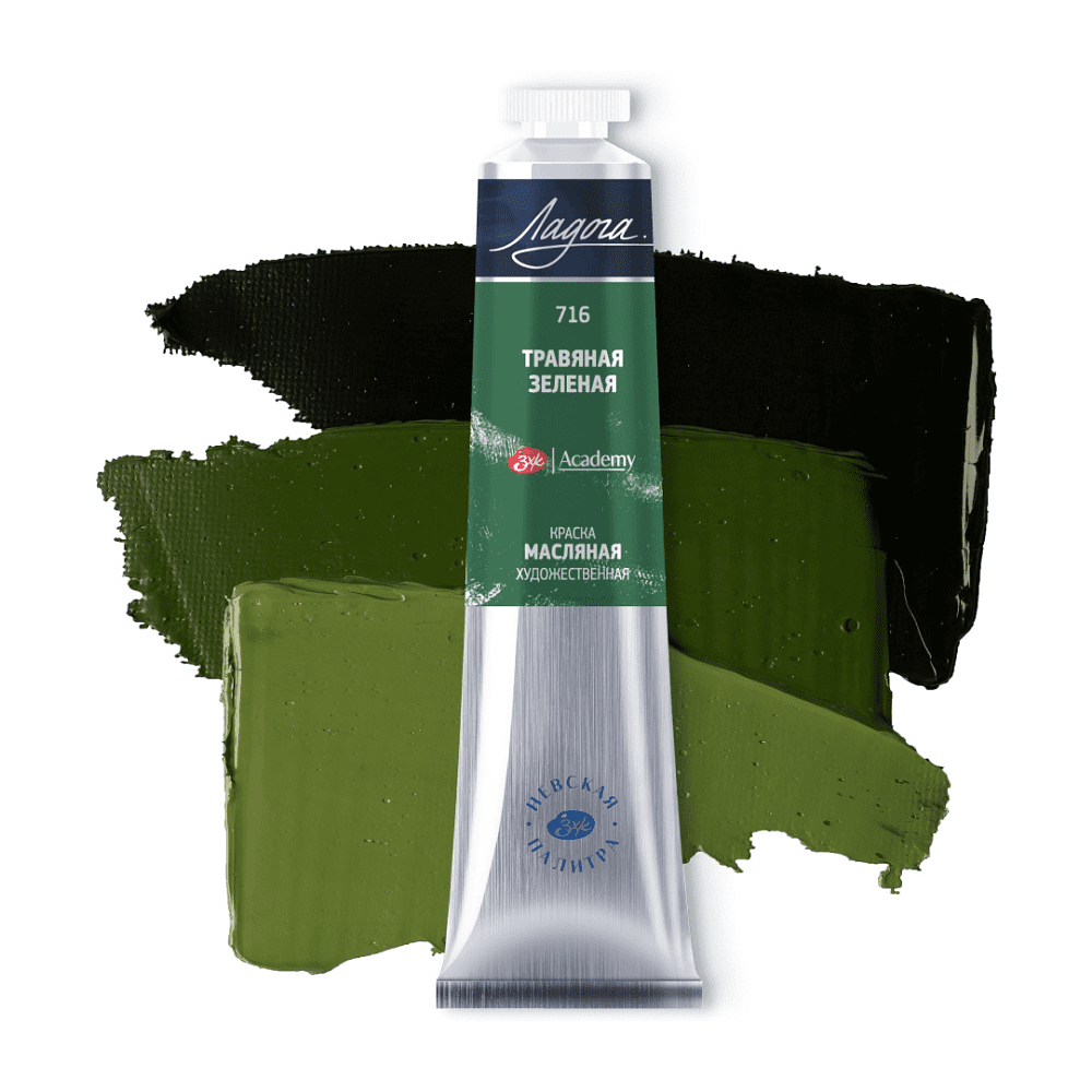 Краски масляные "Ладога", 716 травяная зеленая, 46 мл., туба - 2