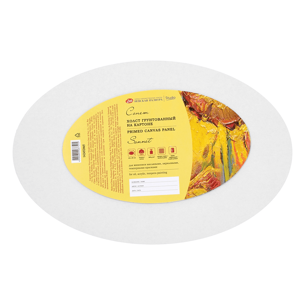 Холст на картоне овальный "Сонет", 20х30 см, хлопок, 280 г/м2, среднее зерно