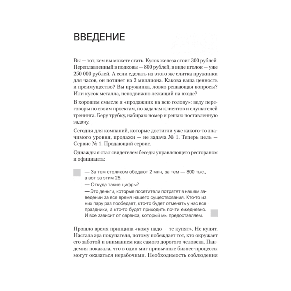 Книга "Сервис. Как завоевать доверие клиентов и повысить продажи", Владимир Якуба - 2