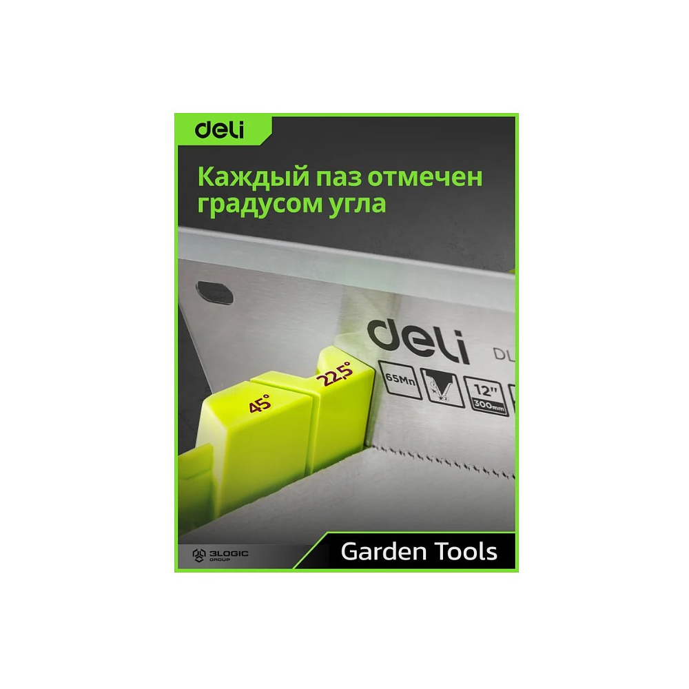 Стусло с ножовкой Deli GS EDL580900, 22.5°/45°/90°, 13 TPI, 300 мм, черный, зеленый - 11