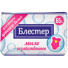 Мыло хозяйственное "Блестер", 65%, 125 г, для стирки детского белья 
