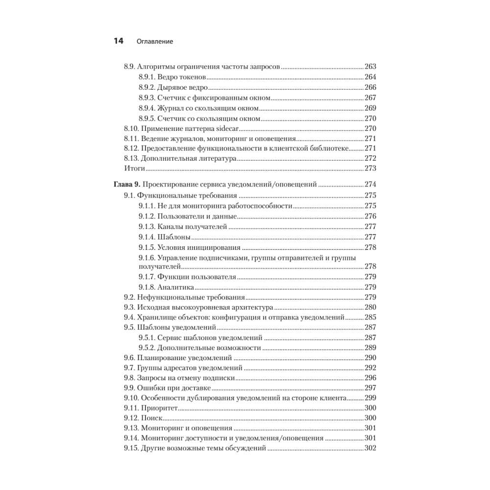 Книга "System Design: пережить интервью", Чжиюн Тань - 9