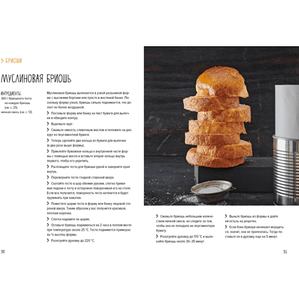 Книга "Праздник как по нотам. Сладкая выпечка", Схалинг М.  - 7