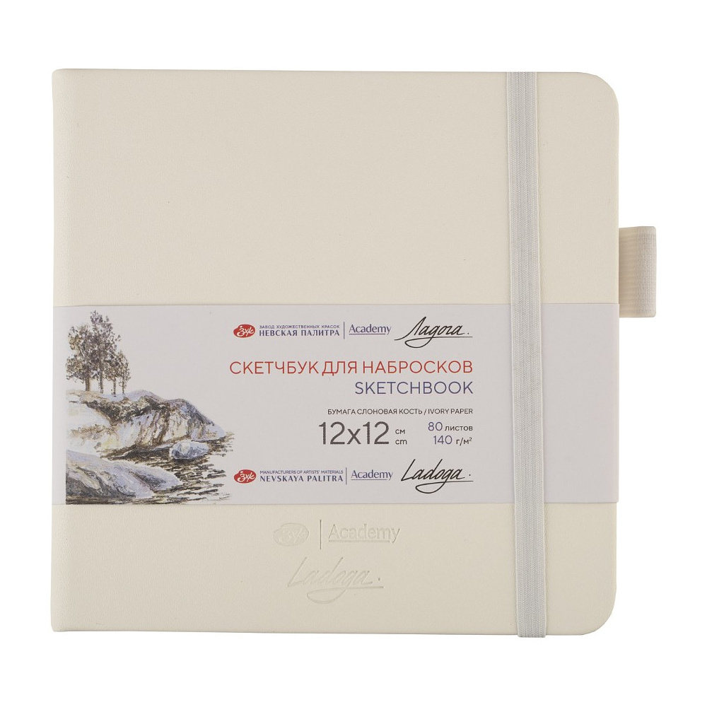 Скетчбук "Ладога", 12х12 см, 140 г/м2, 80 листов, белый