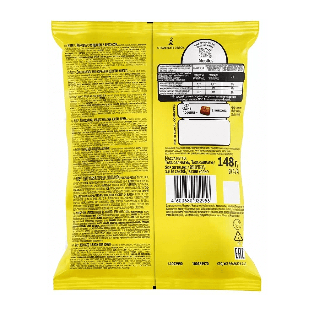 Конфеты "Nuts mini", 148 гр - 2
