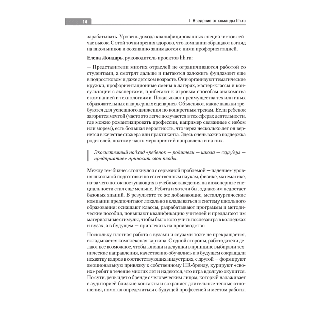 Книга "Люди ИИ технологии", Нина Осовицкая, Елена Лондарь - 13