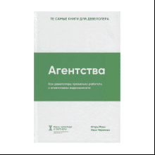 Книга "Агентства"