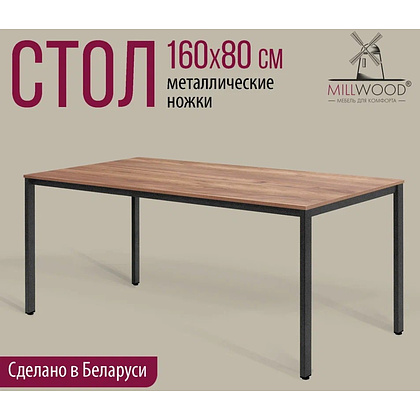 Стол Millwood Сеул, 1600х800 мм, дуб табачный крафт, черный - 2