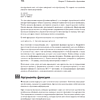 Книга "C++ для начинающих. 2-е изд.", Герберт Шилдт - 16