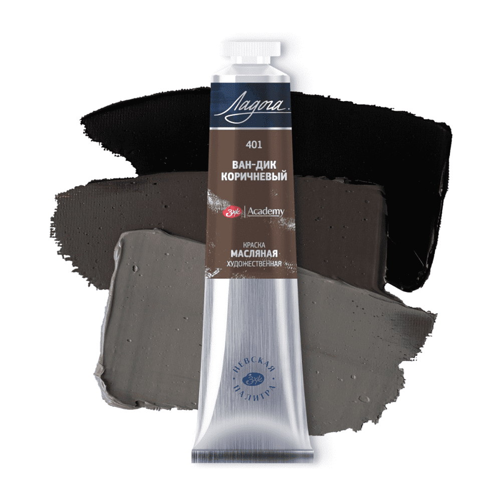 Краски масляные "Ладога", 401 ван-дик коричневый, 46 мл., туба - 2